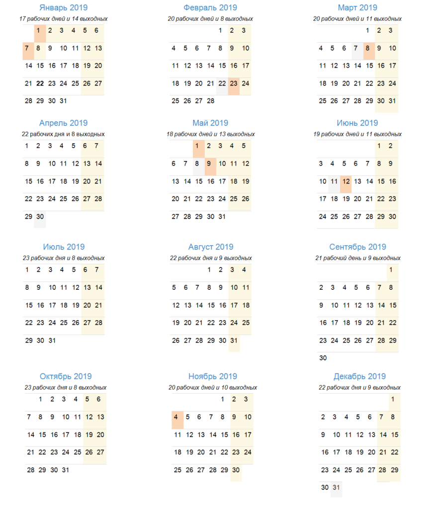 Календарь 2019 с праздниками и выходными. Праздничные дни в декабре 2019. Рабочие дни в августе 2019. Рабочие и выходные в декабре. Рабочий календарь на 2019 год производственный.